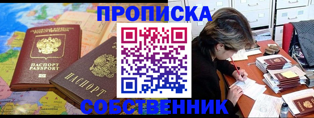 временная регистрация в квартире в Нелидово