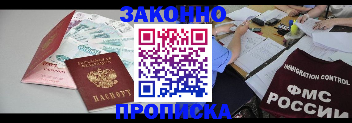 прописка от собственника в Нелидово