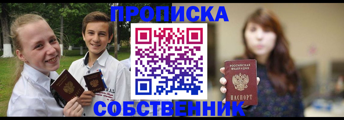 прописка в Нелидово