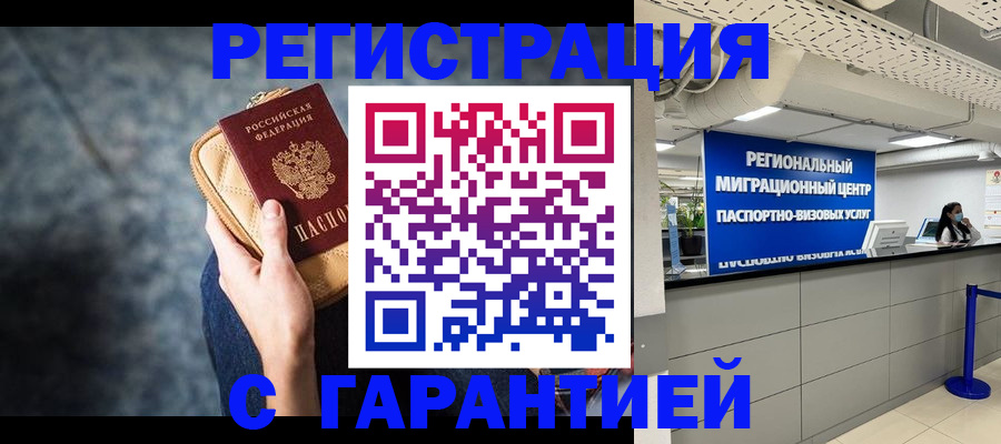 прописка в Нелидово