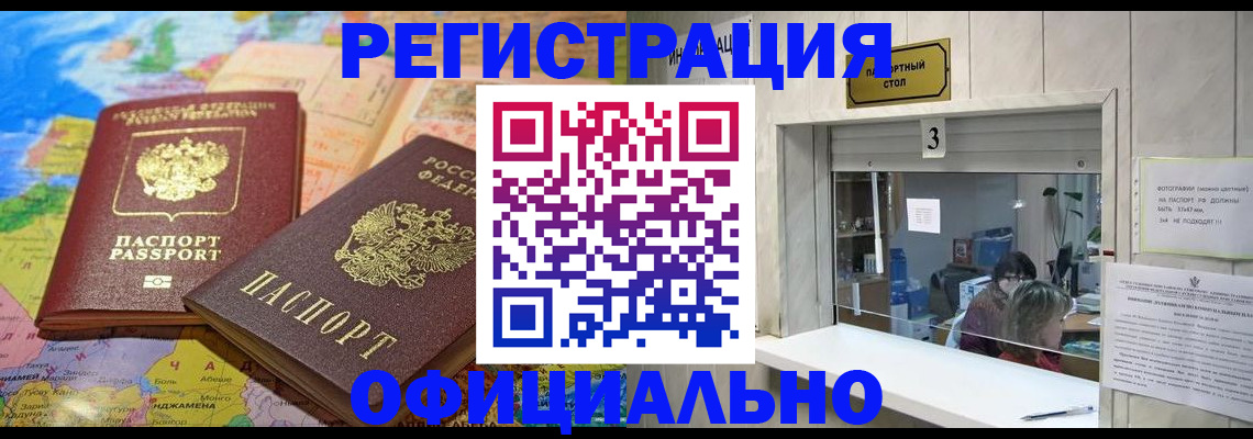 прописка для военкомата в Нелидово