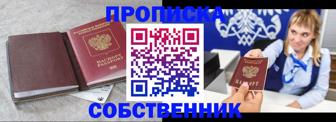 пропишу в квартире в Нелидово